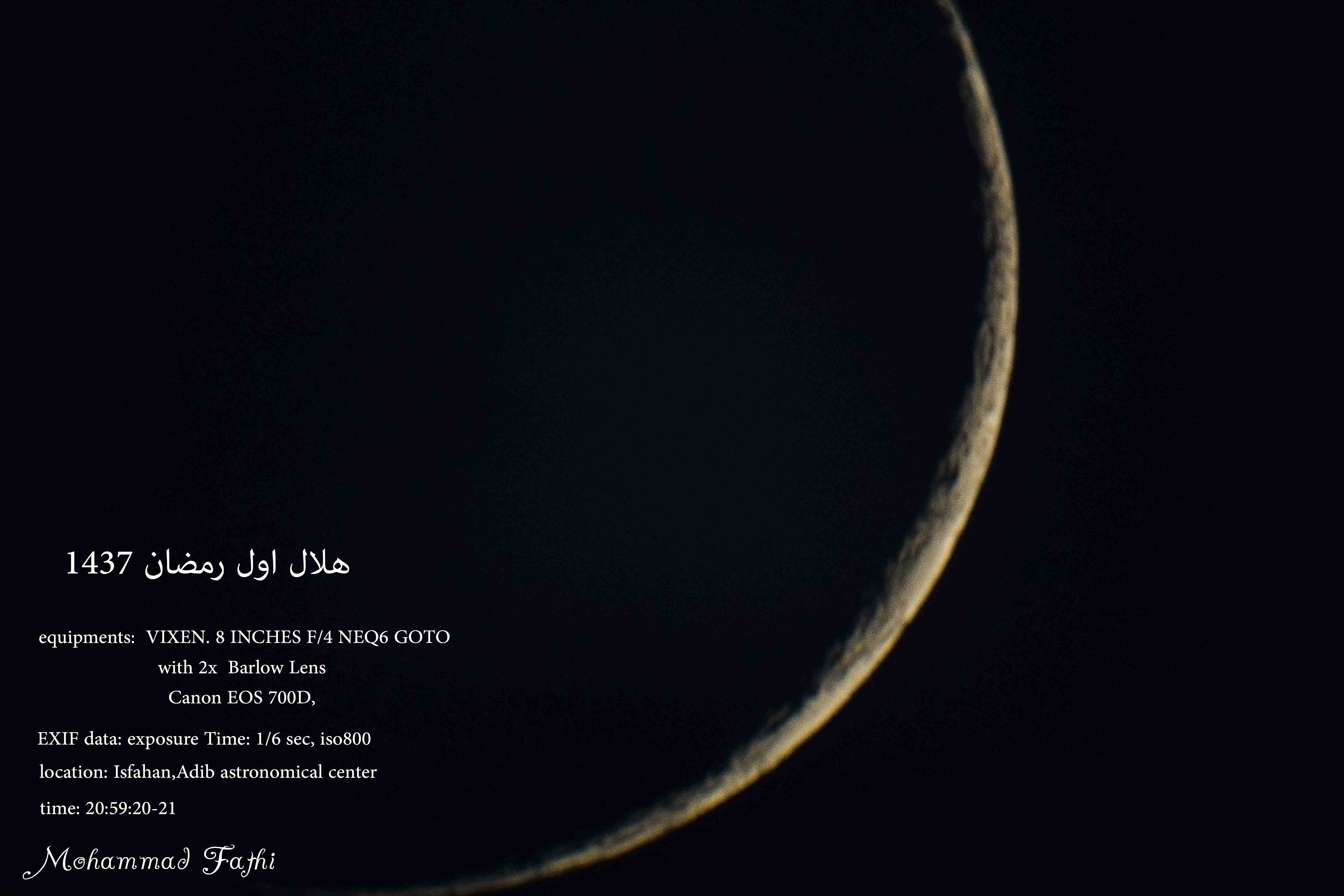 هلال ماه اول رمضان