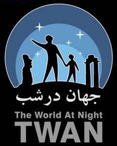 اطلاعیه نهایی دبیرخانه کارگاه جهان در شب TWAN